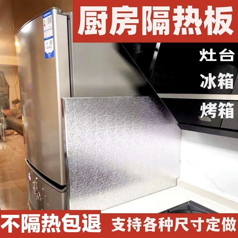 冰箱厨房隔热板燃气管