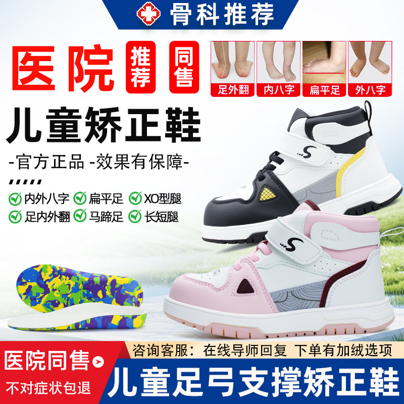 儿童扁平足机能矫正鞋足弓支撑鞋