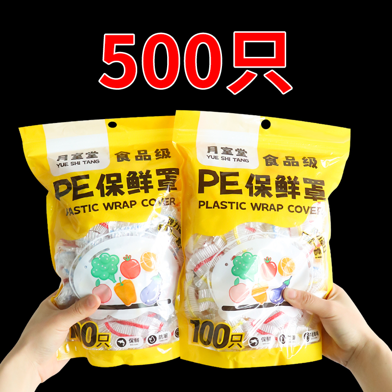 月室堂保鲜膜罩可拉伸40cm