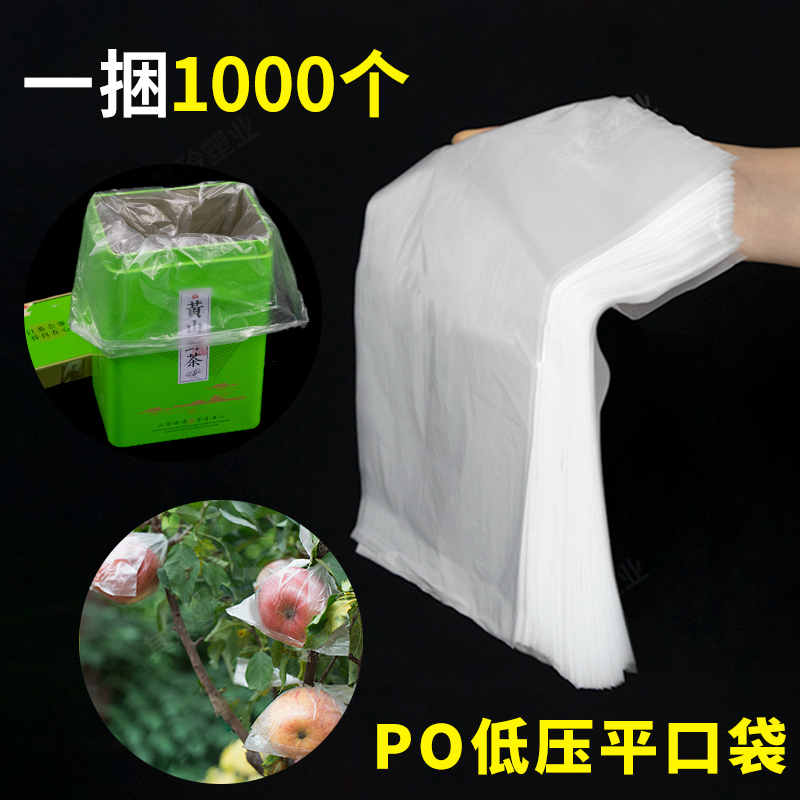 平口塑料袋pe小袋子PO薄膜袋透明包装食品袋一次性超薄内胆茶叶袋