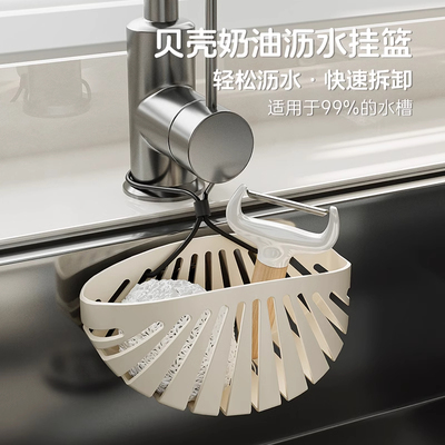 贝壳奶油沥水挂篮水槽神器厨房用抹布海绵收纳免打孔水龙头置物架