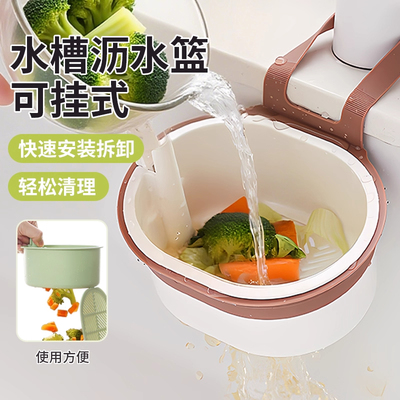 可挂式水槽沥水篮家用厨房水槽分离食物残渣过滤器洗碗池沥水架网