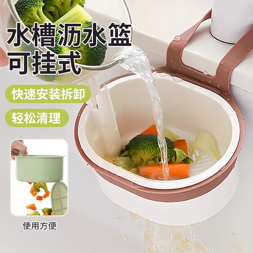 可挂式水槽沥水篮家用厨房水槽分离食物残渣过滤器洗碗池沥水架网
