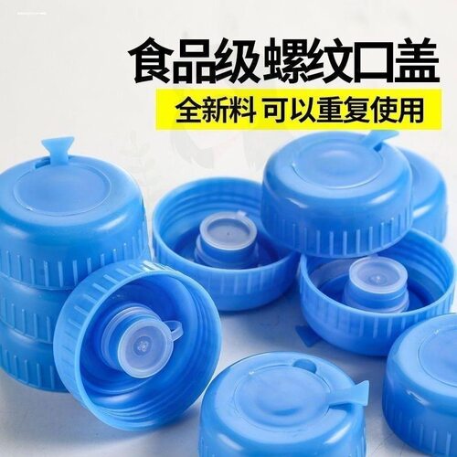 饮用水桶桶盖通用型矿泉水桶纯净