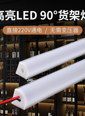 超亮LED灯带220V灯条V槽90度发光柜台灯鞋柜酒柜展示柜货架直角灯