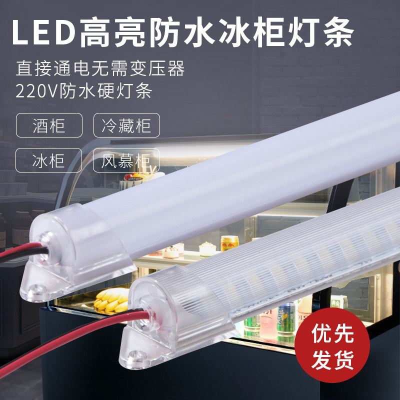 220V硬灯条冷藏保鲜展示柜防水LED灯管户外灯箱鱼缸照明橱柜灯管,家装灯饰光源,LED灯管,淘宝优惠券,粉丝福利购,淘宝优惠卷