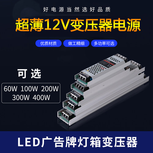超薄灯箱24v变压器电源 LED灯带电源  100瓦 200瓦300瓦400瓦电源