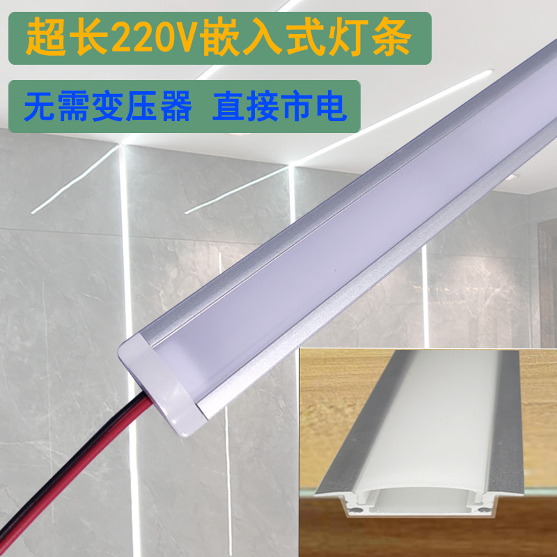led超长灯带线槽灯暗装厨房220v
