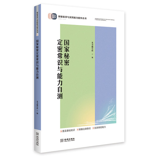 国家秘密常识能力自测专业