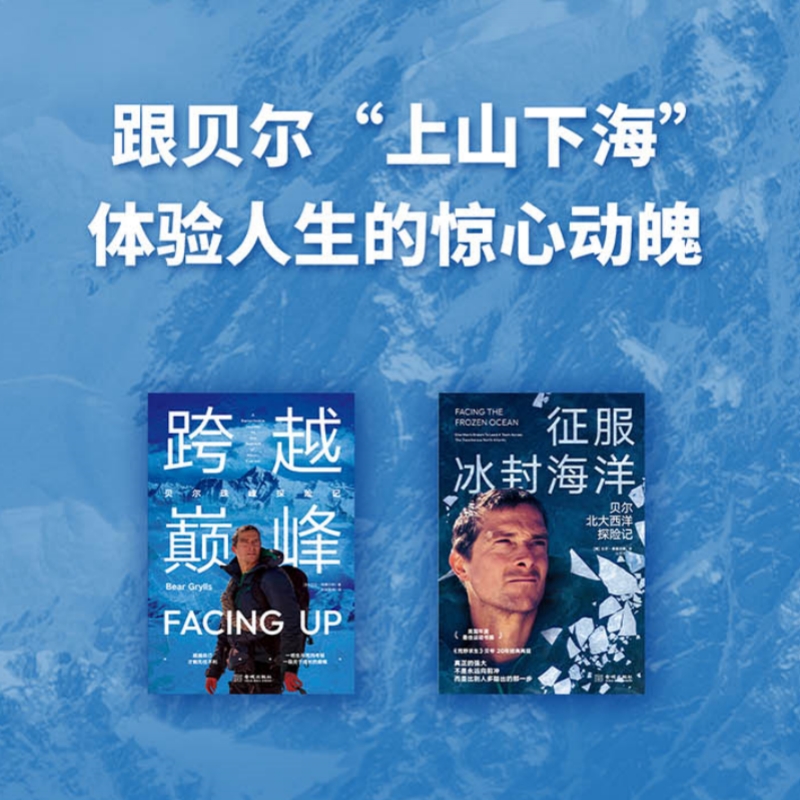 《荒野求生》贝爷的传奇之旅 从珠峰到北大西洋 一场生与死的考验 一段关于成长的磨炼 九死一生的真实征途极限生存勇气选择