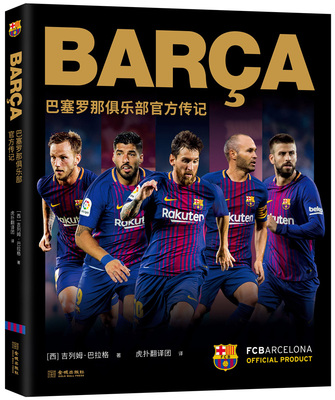 7成新！ 《BARCA：巴塞罗那俱乐部官方传记》，巴萨官方送给球迷的礼物书