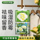 香氛除湿袋回南天室内吸湿干燥防潮防霉宿舍去异味家用可挂式 香包
