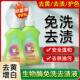 生物酶顽渍净生物酶免洗衣物去渍液强力去污懒人神器便携
