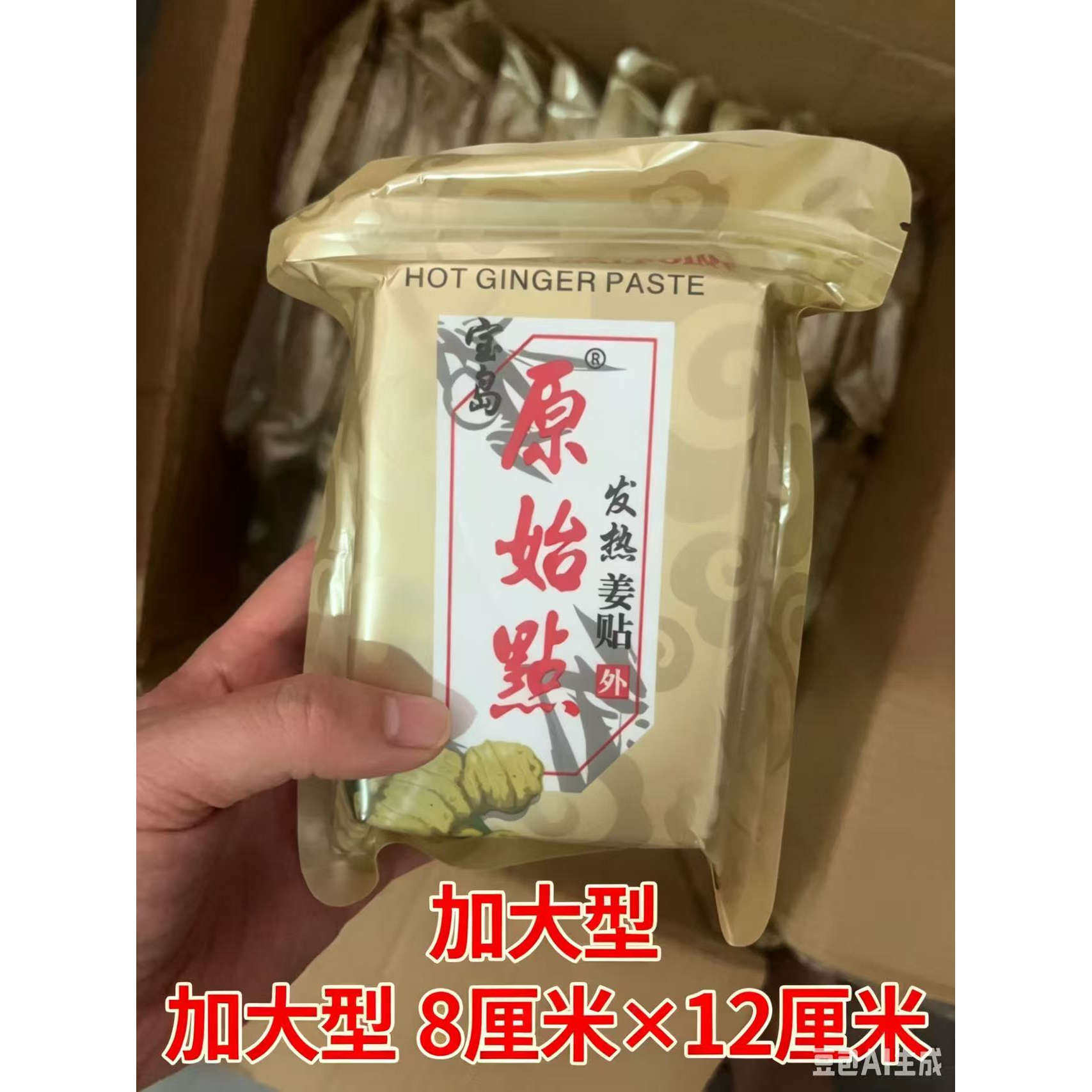 台湾原始点发热姜贴官方正品姜贴膝盖原始点姜贴颈椎腰椎膏中药贴