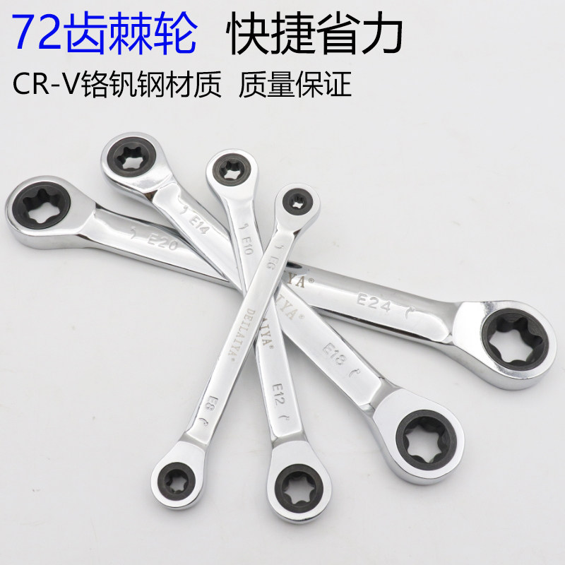 E型扳手双头六花梅花形扳手E型套筒星型扳手E10汽修工具扳手组套
