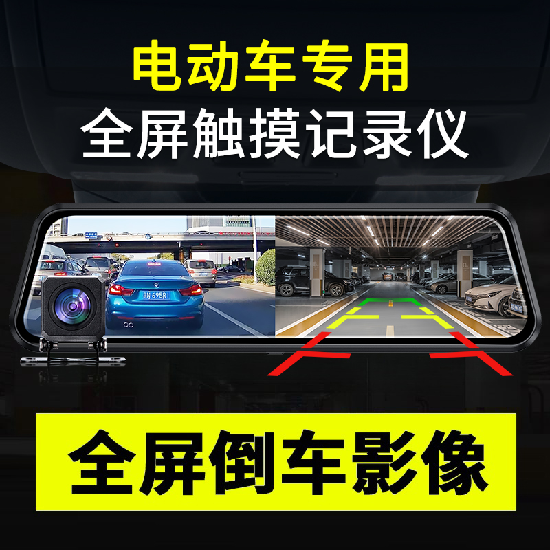 三轮四轮车电瓶电动车行车记录仪新款高清夜视倒车影像前后双录