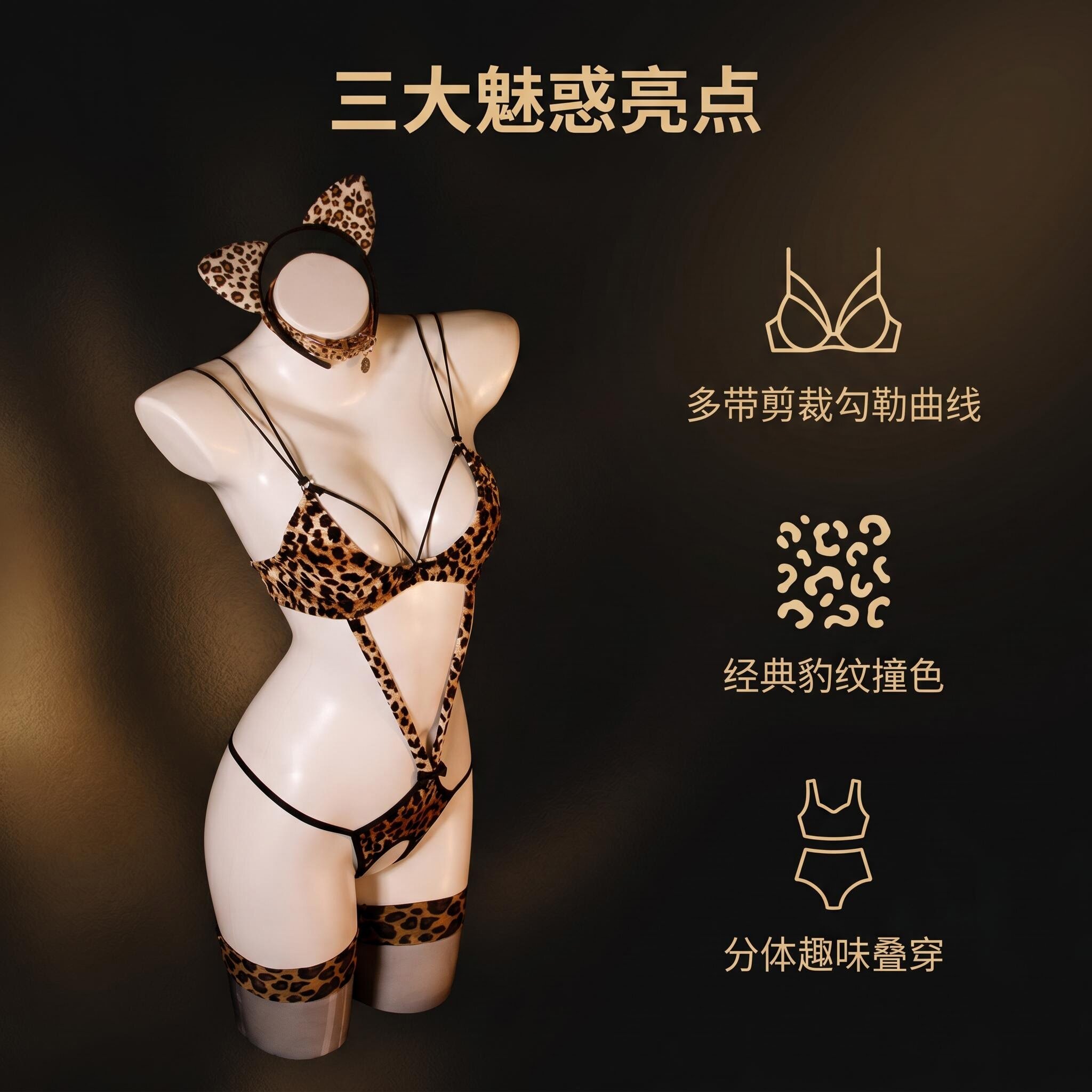喵仆酱「狩猎游戏」性感豹纹三点式战袍约会情调趣味制服qqny内衣