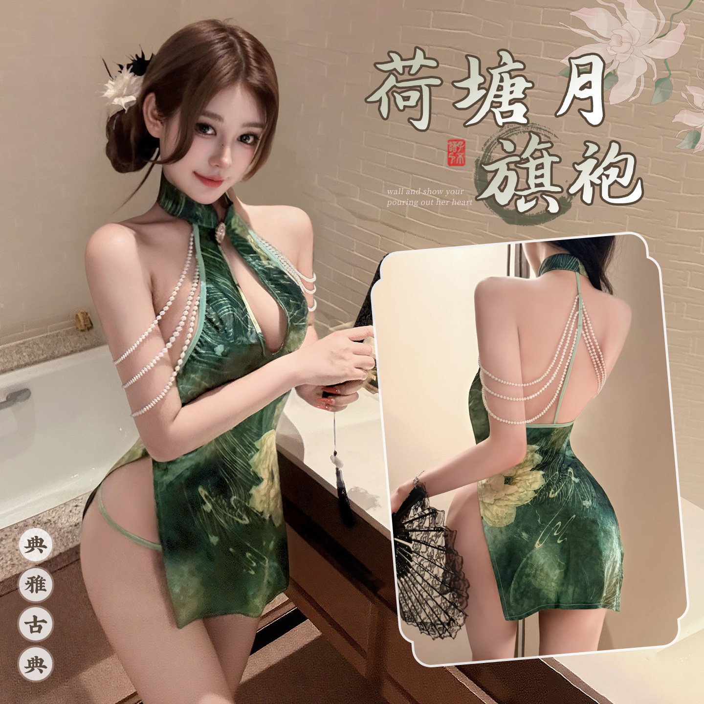 东方美人深V露胸水滴挖空性感珠链旗袍高开衩露背免脱纯欲内衣