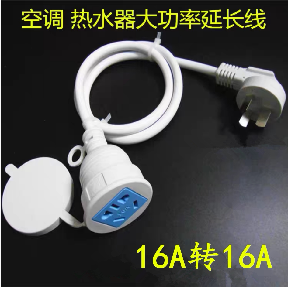 接线板空调热水器16A电源延长线插座插排加长线铜芯电源插座线