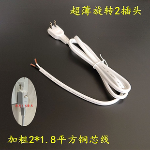 超薄旋转二插头电源线带插头连接线2×1.8平方两插两芯裸尾插头线