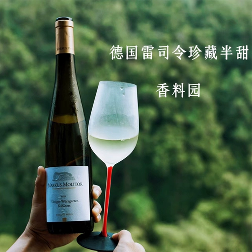 Лето освежает немецкий Маркус Молитор Рислинг