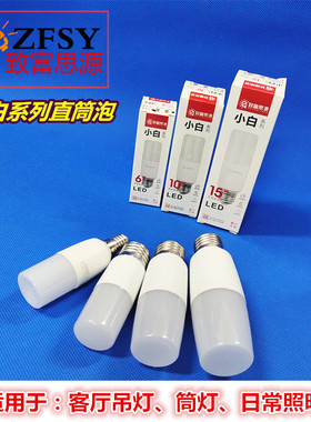 节能灯led灯泡亮白柱形6000k日光灯照明e27家用e14筒灯小螺口灯泡