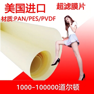 雄泰学校实验室PAN聚丙烯腈PES聚醚砜PVDF聚偏氟乙烯陶氏超滤膜片