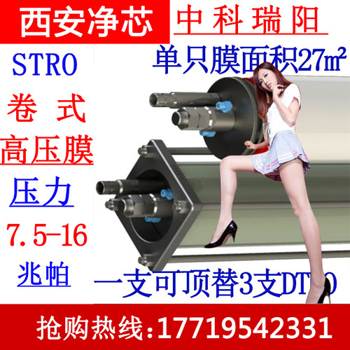 国产经济型3支卷式高压反渗透膜