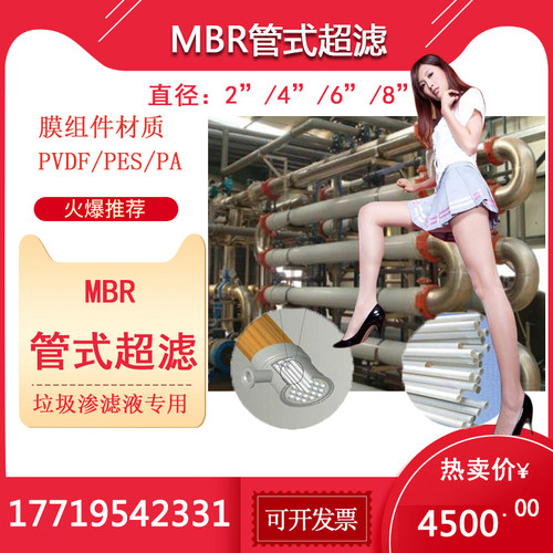 污水材质不锈玻璃钢管式超滤膜