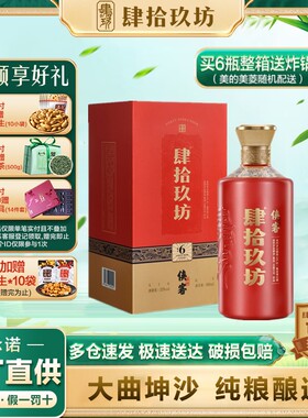 肆拾玖坊侠客酒53度酱香型白酒