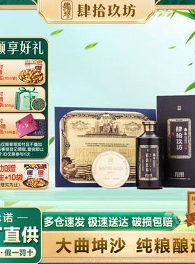 【官方正品】肆拾玖坊泰斗酱香酒