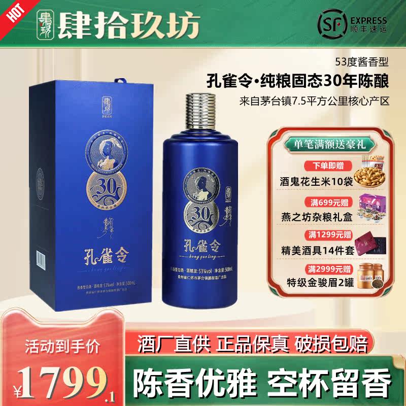 肆拾玖坊孔雀令酒 贵州酱香型白酒53度30年收藏老酒500ml单瓶礼盒使用感如何?