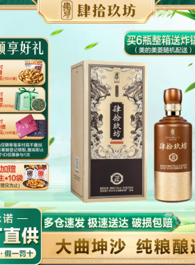 【官方正品】肆拾玖坊酒魁酱香酒