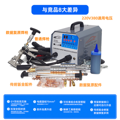 数据复原钣金修复机整形机无痕无腻子神器介子机汽车凹陷修复工具