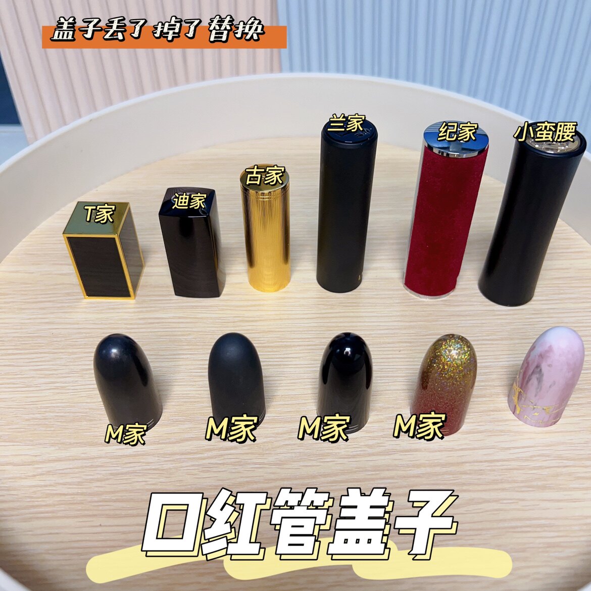 口红盖子单买简装口红盖子