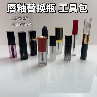 唇釉修复工具套装 唇釉管空管 唇泥分装瓶 唇釉换管工具 唇釉断了