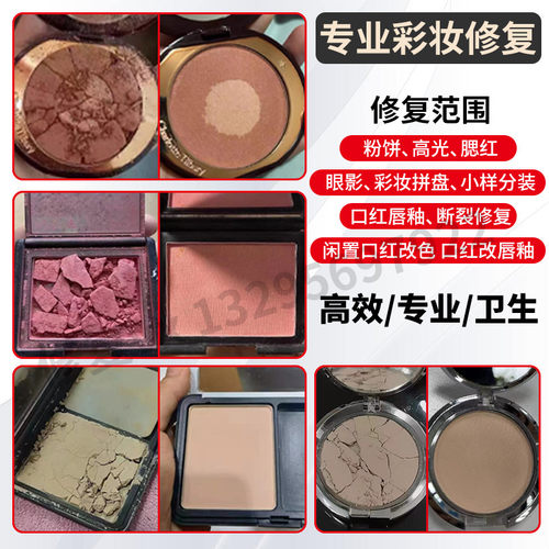 粉饼碎盘修复眼影高光修复