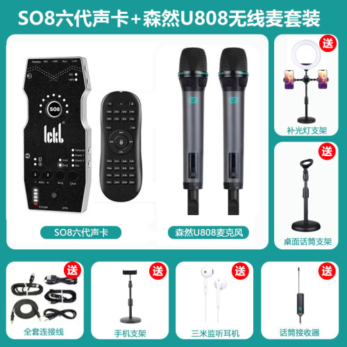 ickb so8六代手机电脑户外声卡唱歌直播设备网红主播麦克风套装