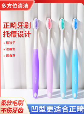 岂止美正畸凹型牙刷至美U型带牙套软毛小头KM191矫正牙齿箍牙口气
