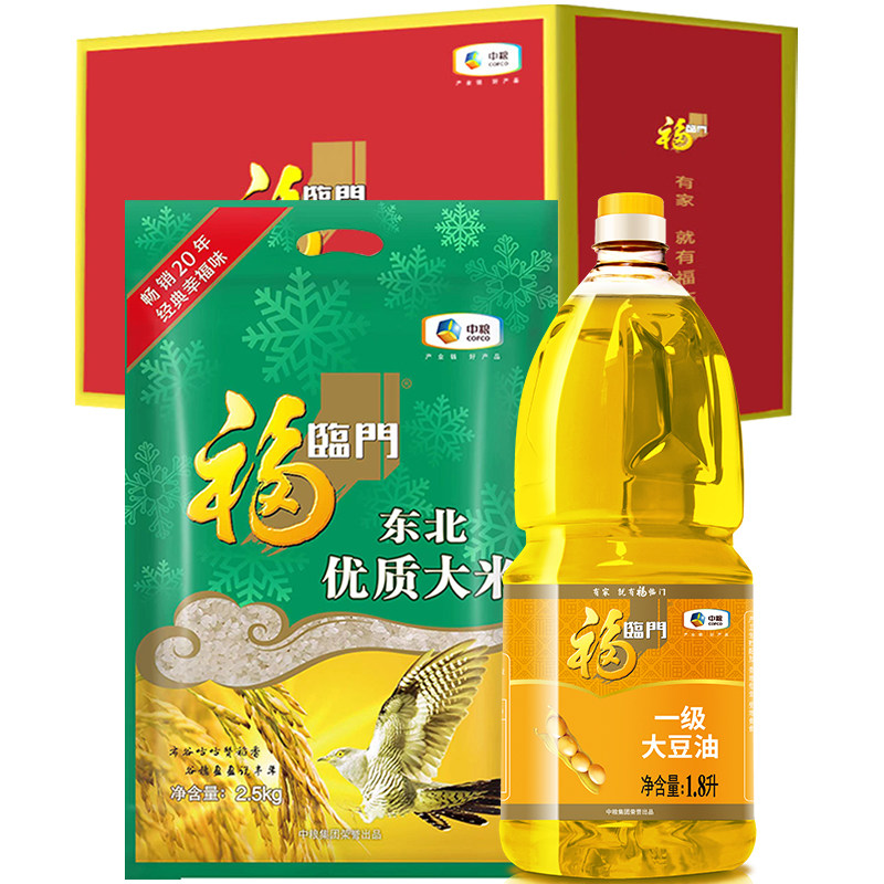 福临门粮油礼盒食用油1.8L组合东大米2.5Kg中粮节日福利大礼包