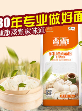 香雪多用途麦芯粉-1kg