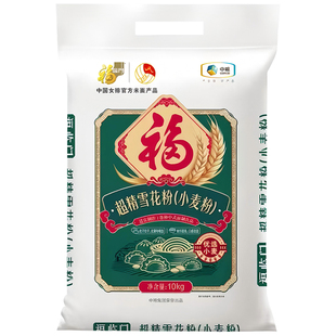 福临门超精雪花小麦粉10kg 包子饺子面条家庭装20斤 中粮出品
