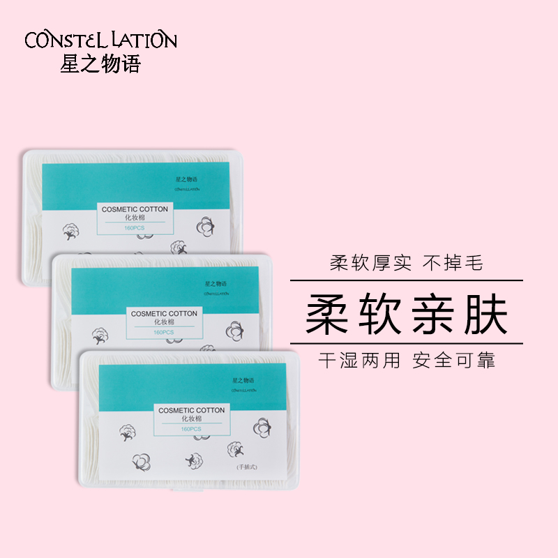 CONSTELLATION/星之物语化妆棉多功能纸巾卸妆棉一次性洗脸巾盒装|ruв категории Косметика, Другие косметические средства, макияж/косметические средства - от Buy2taobao.com для оказания профессиональной услуги покупки агента Taobao