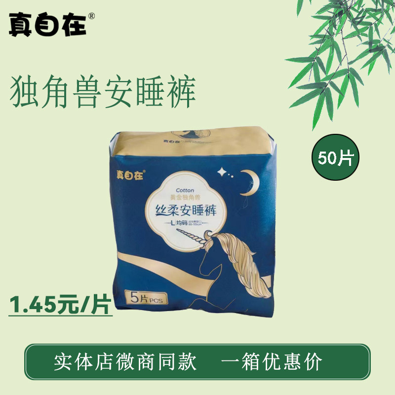 真自在独角兽安睡裤夜用安全裤卫生巾女性夜用内裤安心裤经期裤,洗护清洁剂/卫生巾/纸/香薰,安睡裤/安心裤,淘宝优惠券,粉丝福利购,淘宝优惠卷