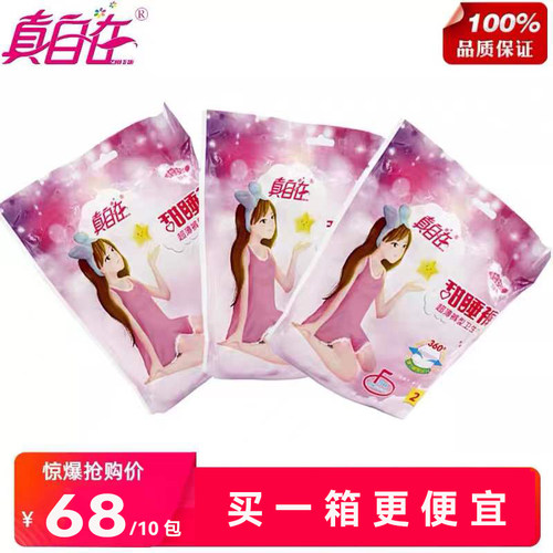 真自在安睡裤夜用安心裤卫生巾