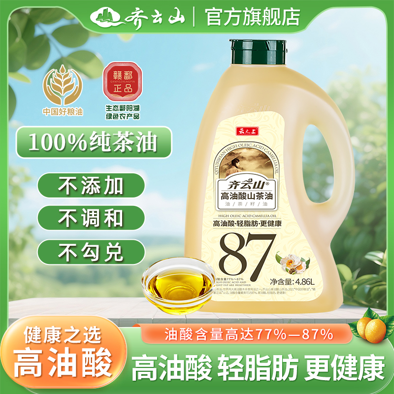 齐云山高油酸山茶油物理压榨