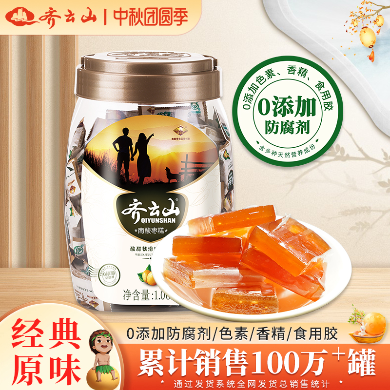 齐云山南酸枣糕1060g酸甜韧滑小零食休闲食品蜜饯果糕特产