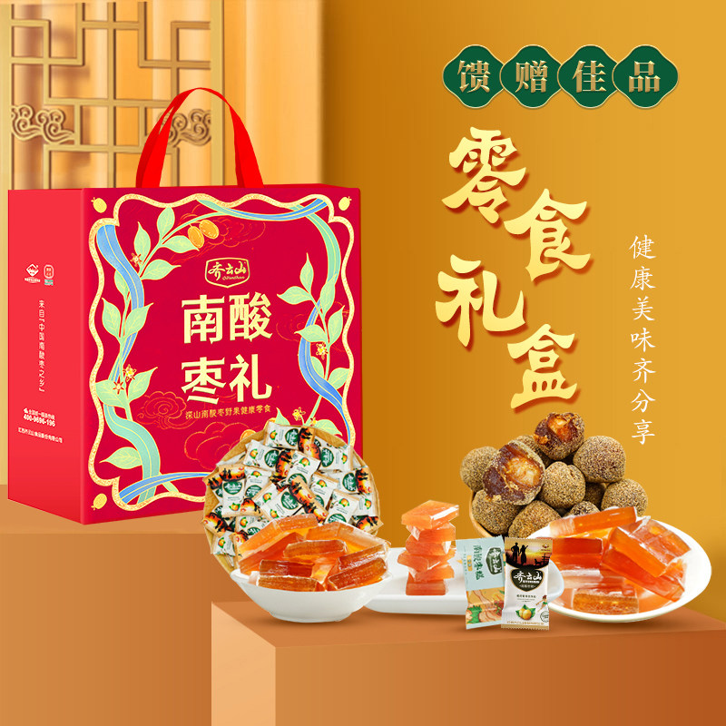 送礼齐云山南酸枣糕零食礼盒1116g芒果百香果果糕大礼包特产年货