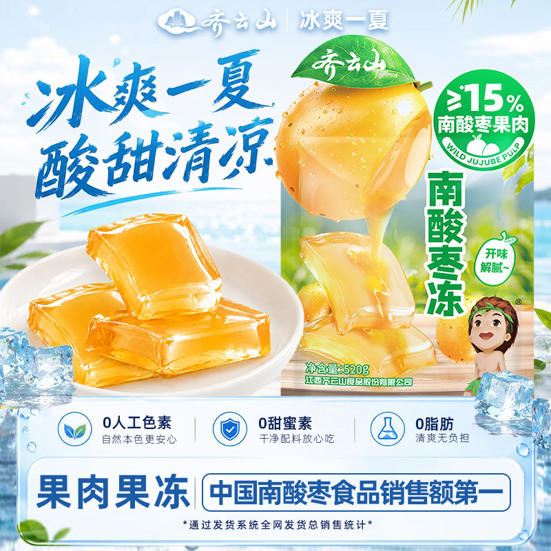 齐云山南酸枣冻520g袋装蒟蒻果冻休闲零食0脂肪酸枣糕儿童小零食
