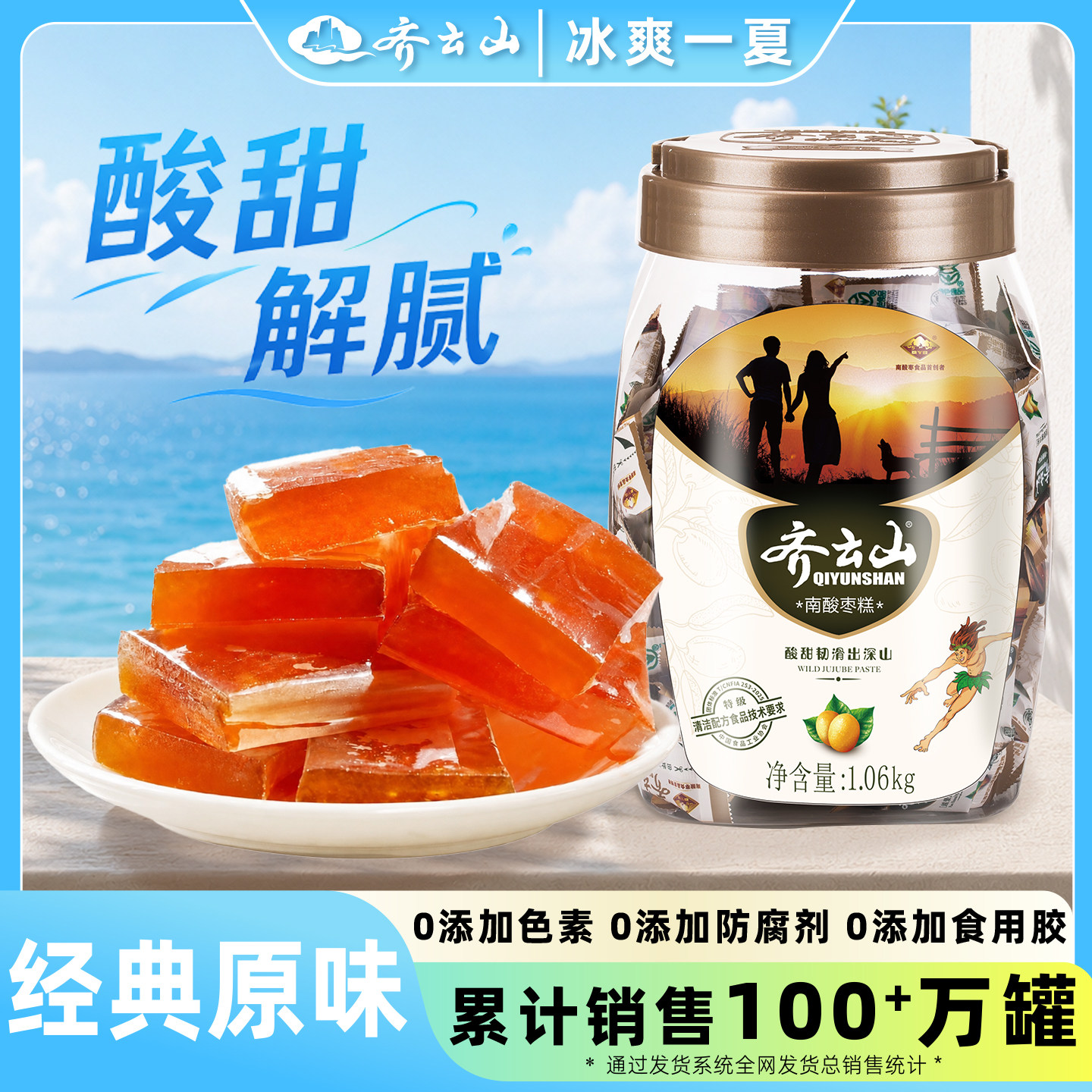 齐云山南酸枣糕果脯儿童孕妇酸甜解馋零食蜜饯果干解腻分享开味